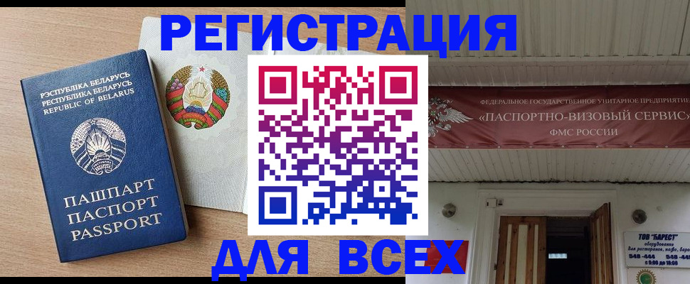временная регистрация для школы в Химках