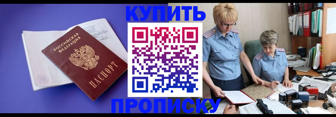 прописка штамп в Химках